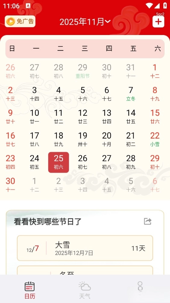 幸运万年历