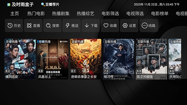 及时雨盒子电视版(4)