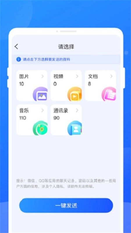 无限同步助手最新版图4