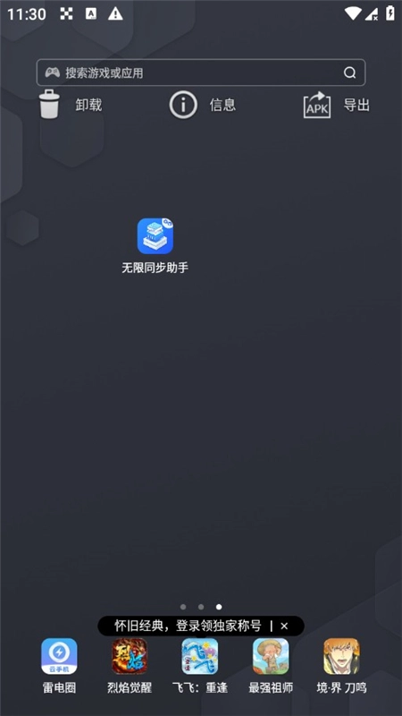 无限同步助手最新版图5