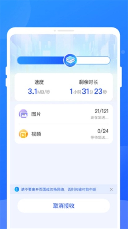 无限同步助手最新版图3