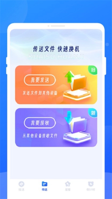 无限同步助手最新版图2