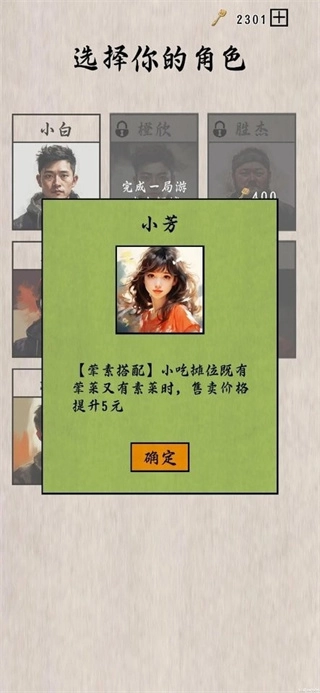 摆摊一百天手机版