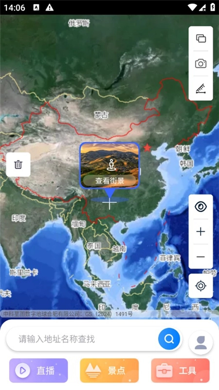 全球3D高清地图客户端最新版-图4