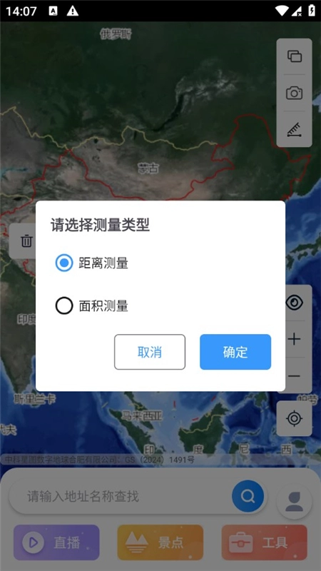 全球3D高清地图客户端最新版-图3