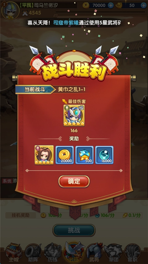 三国志乱消安卓版图3
