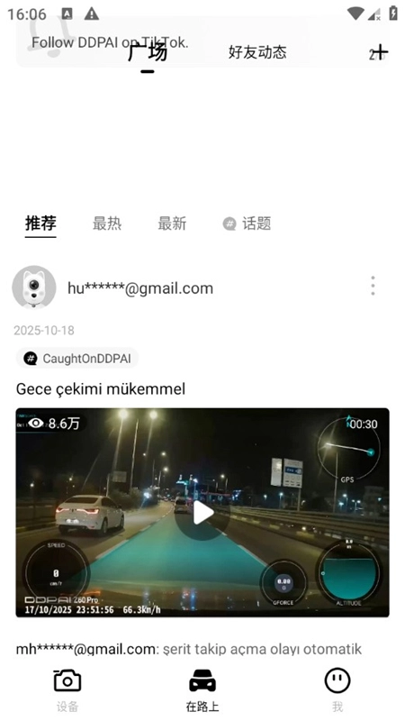DDPAI行车记录仪安装包最新版(5)