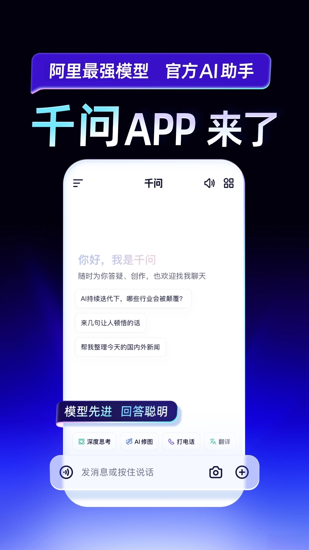 千问app官方版图5