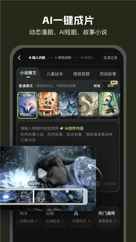 AI Mate短视频制作最新版