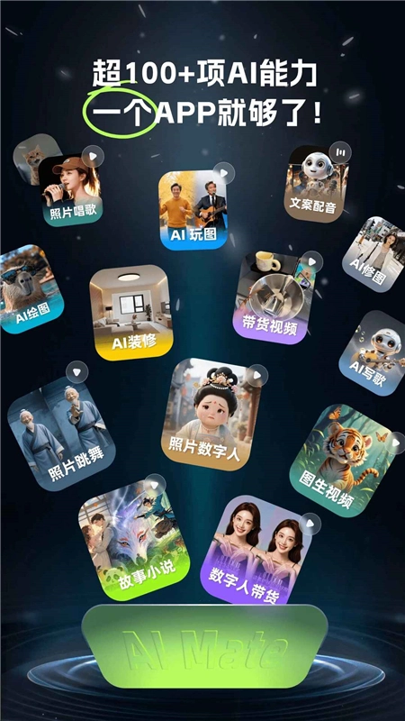 AI Mate短视频制作最新版