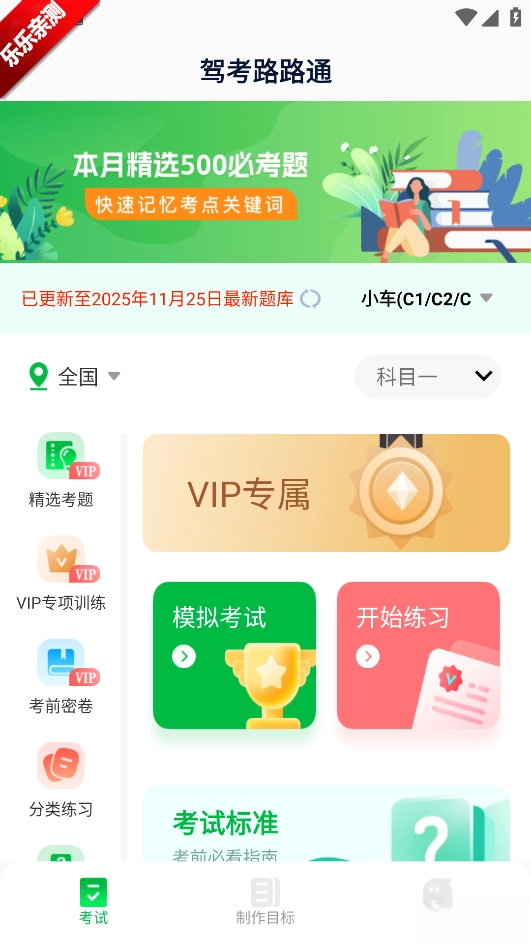 驾考路路通最新版(2)