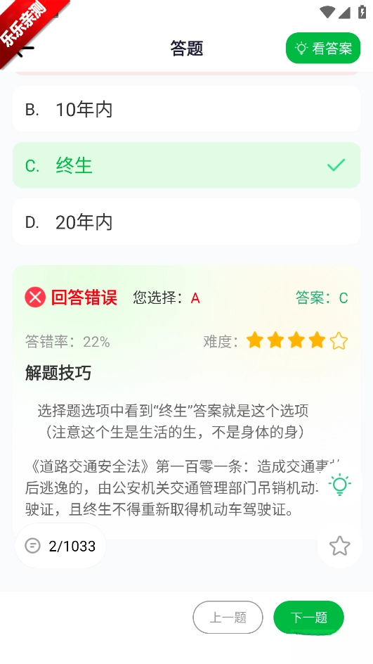 驾考路路通最新版(5)