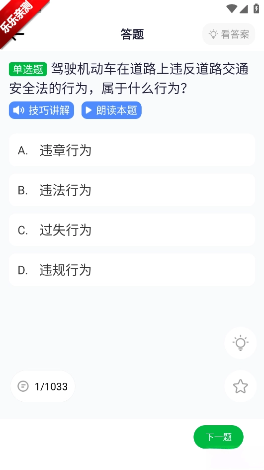 驾考路路通最新版(4)