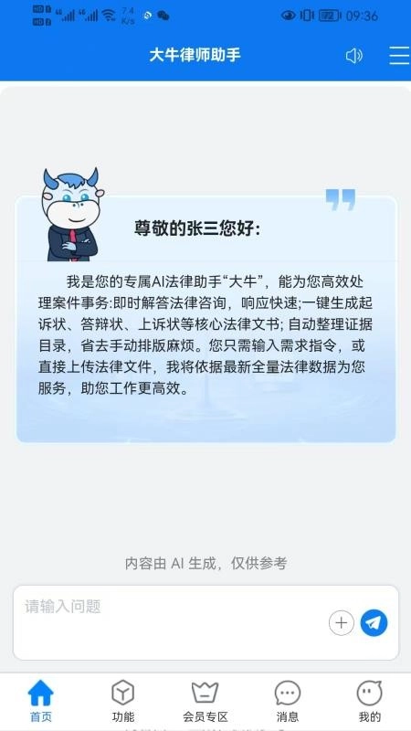 大牛律师助手免费版(5)