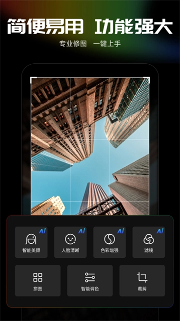 光影魔术手安卓版