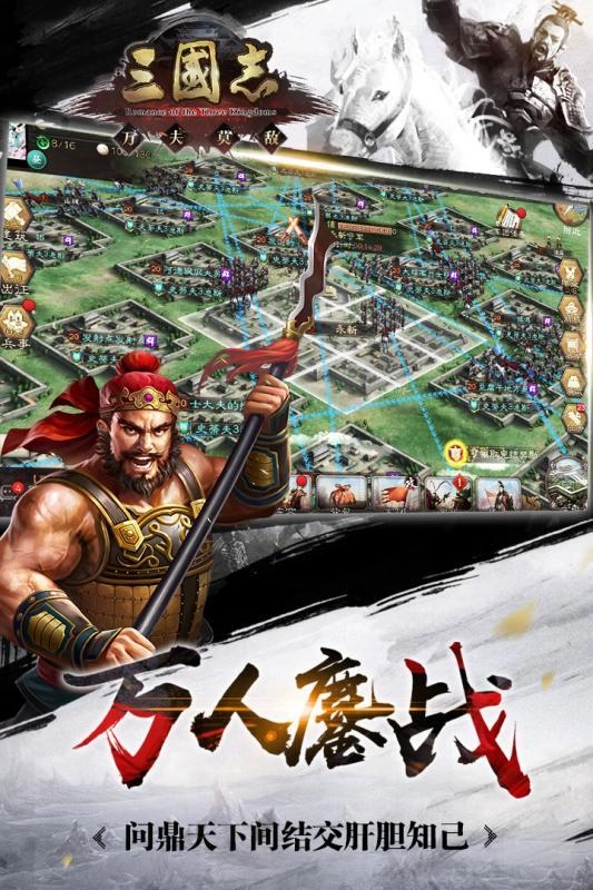 三国志单机版(4)