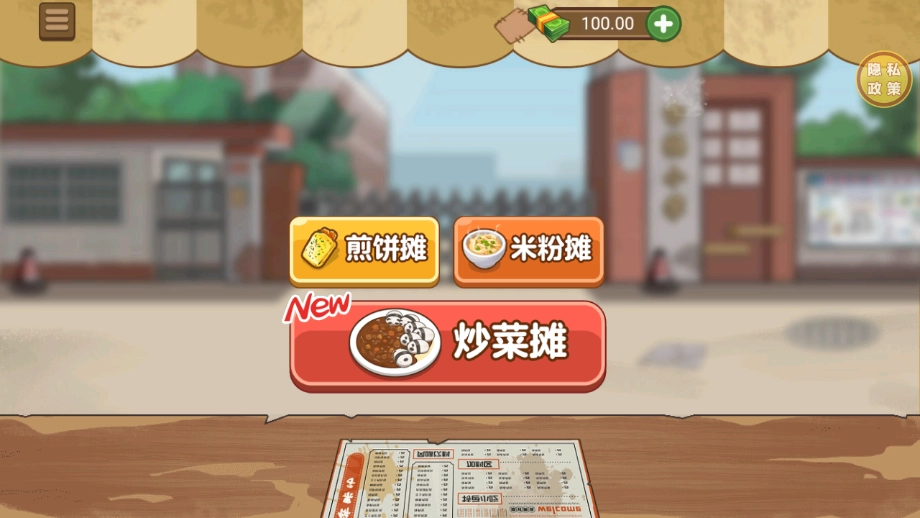 我的小吃摊游戏图1