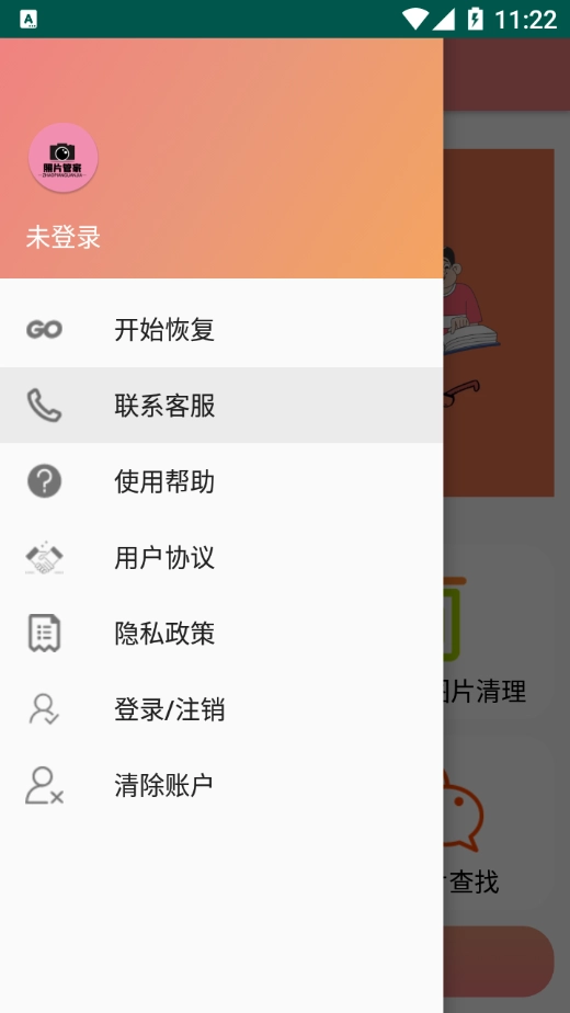 照片恢复清理管家(2)