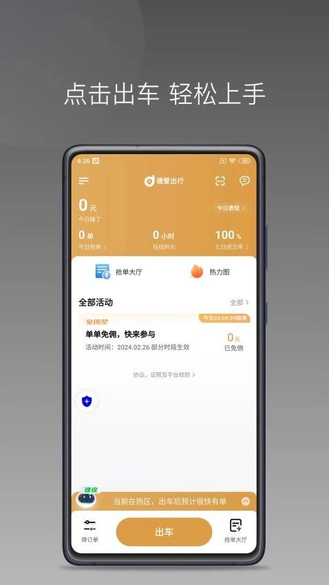 德爱出行车主(1)