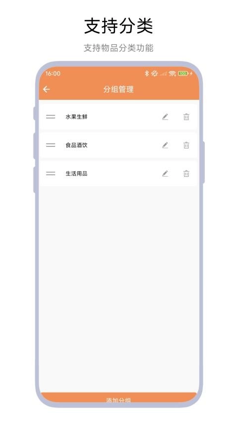 保质期管家软件