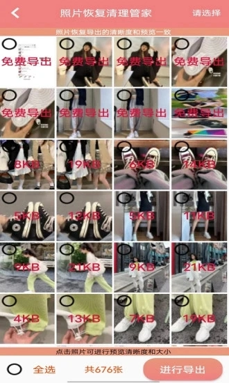 照片恢复清理管家(8)
