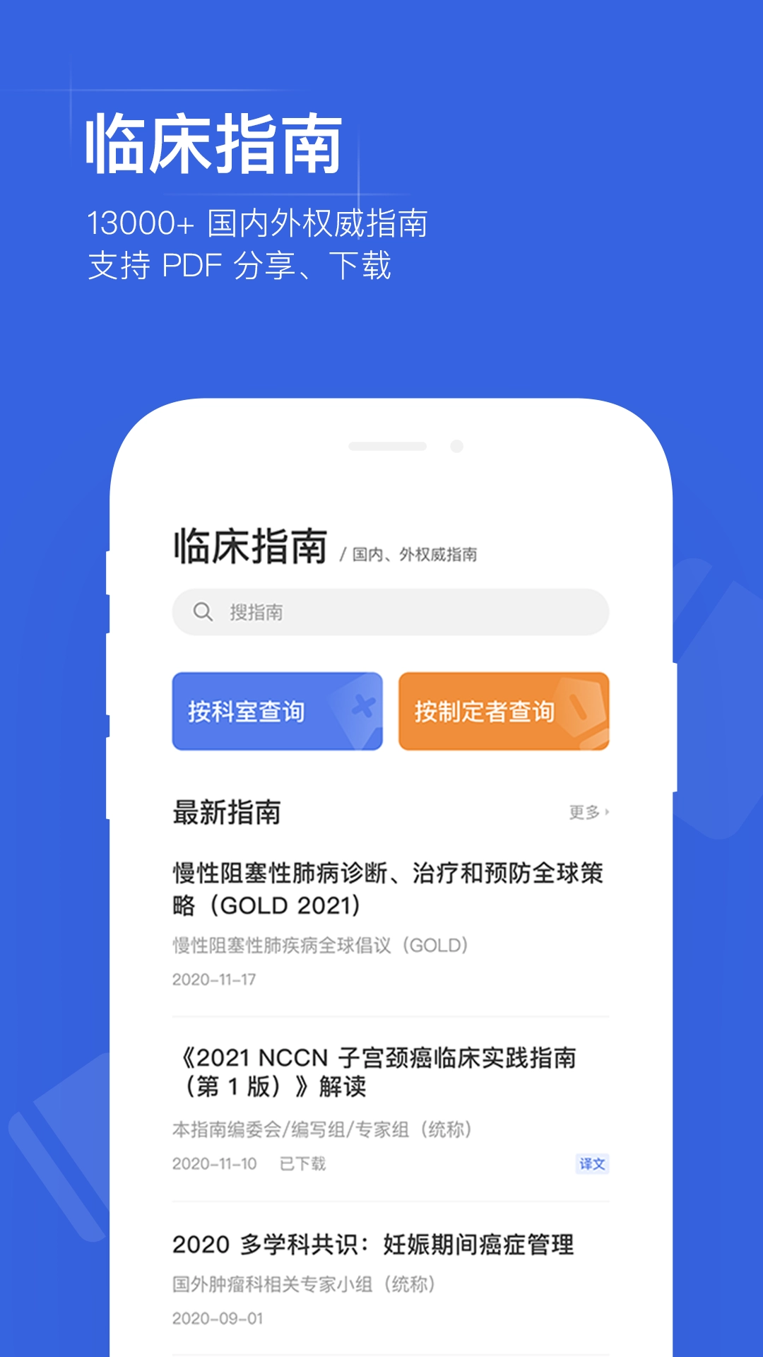 用药助手安卓版图4
