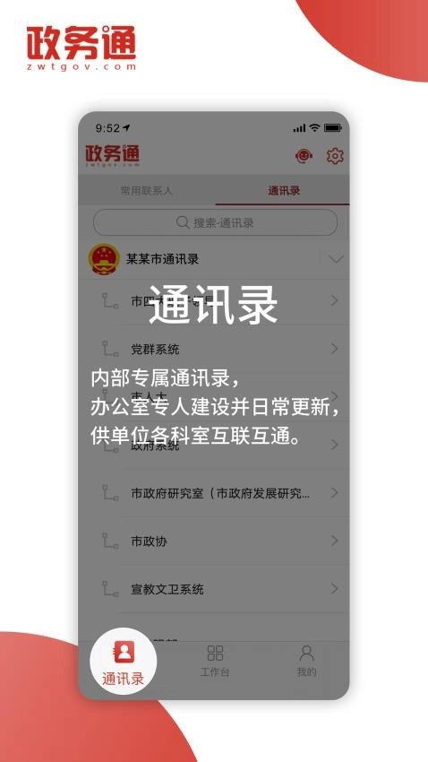 全国政务通App