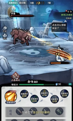 八荒第一飞剑(3)