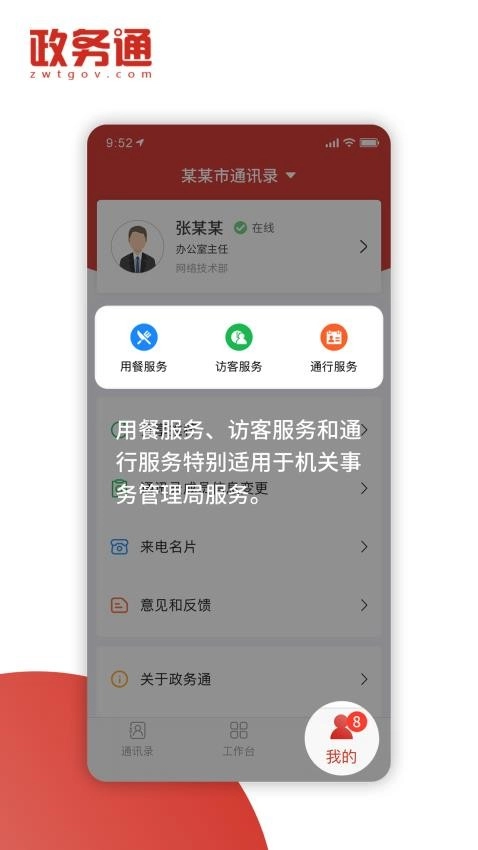 全国政务通App