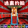 逃离房间冒险