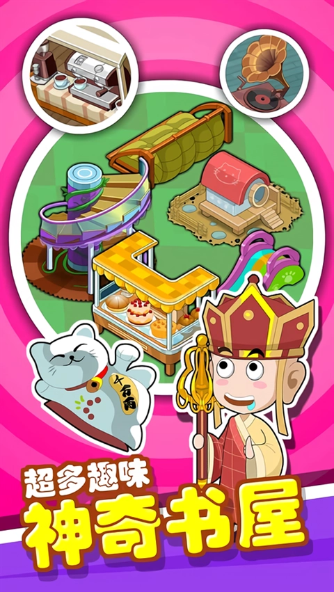 穿越书店游戏 图2