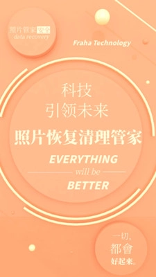 照片恢复清理管家(5)