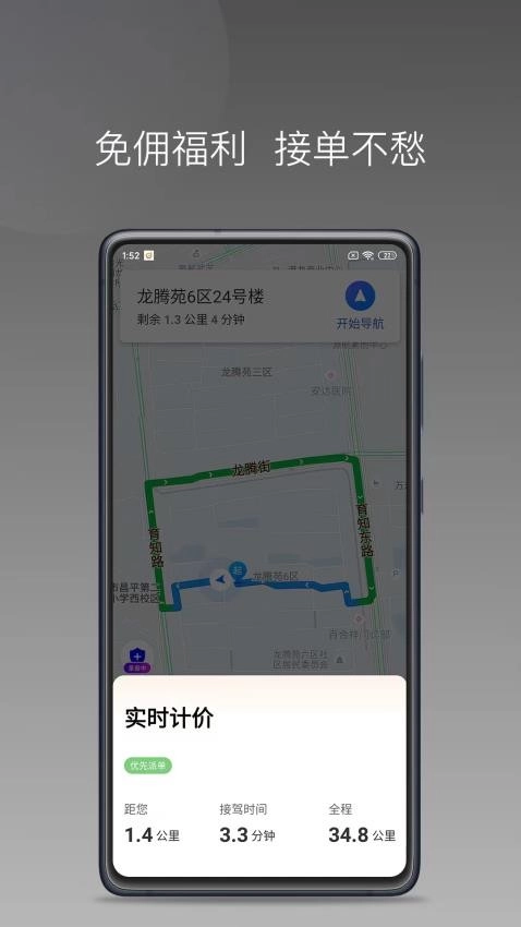 德爱出行车主(4)
