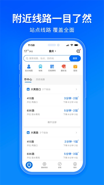 车来了App(1)