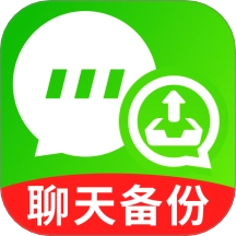 优连聊天备份助手免费版