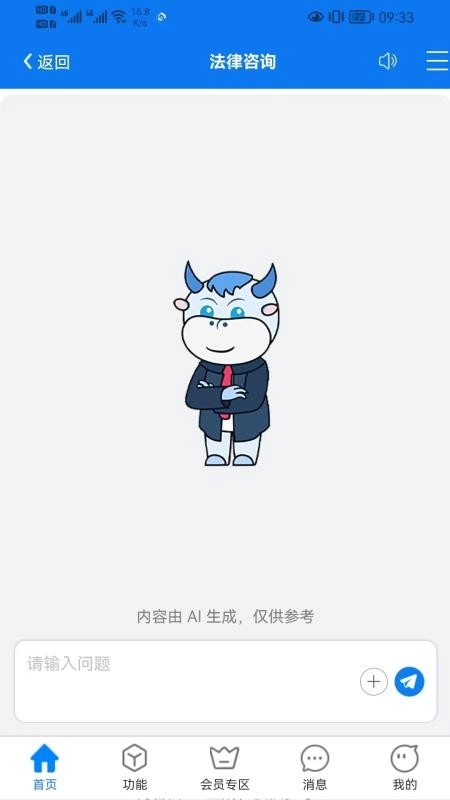 大牛律师助手免费版(3)