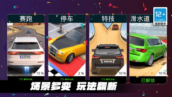 赛车特技大师