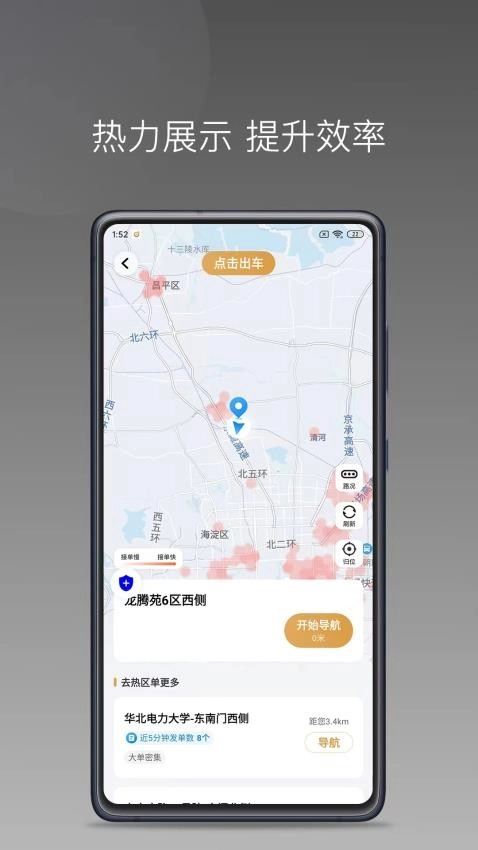 德爱出行车主(5)