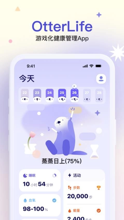 OtterLife免费版图4