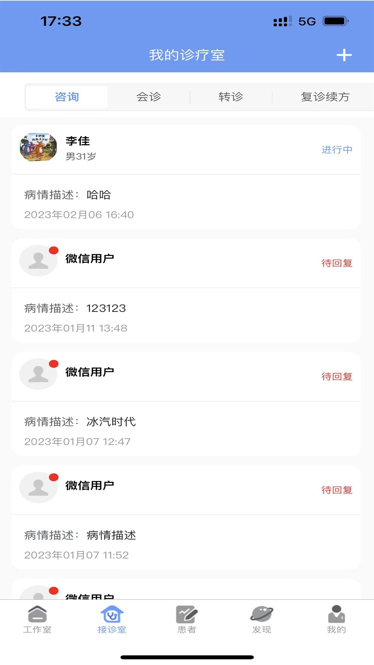 健百通医护端