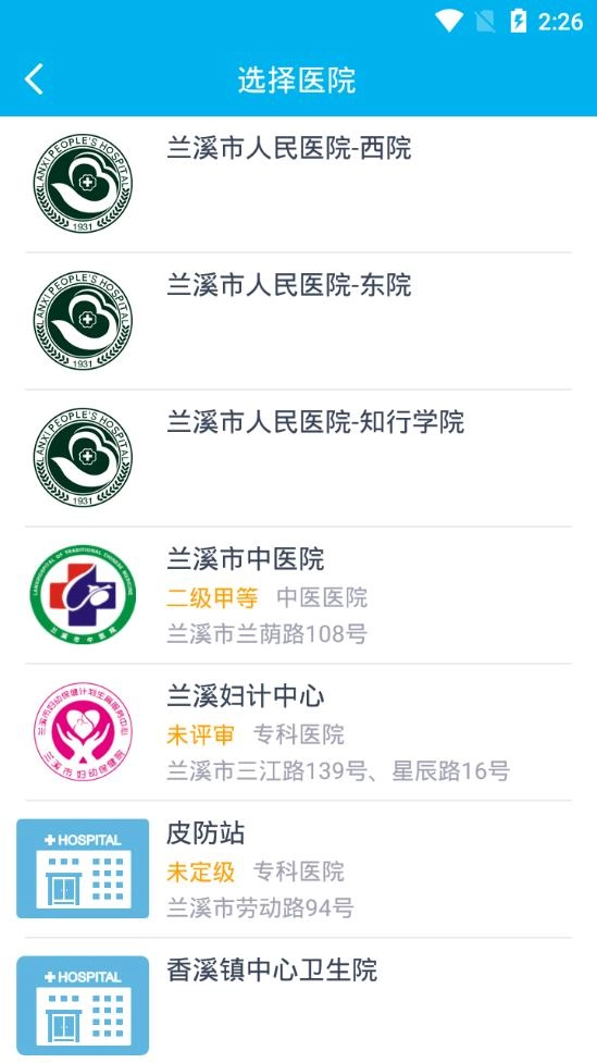 健康兰溪