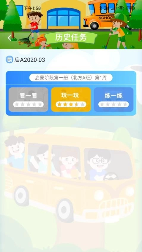 天天童学最新版