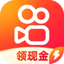 快手极速版