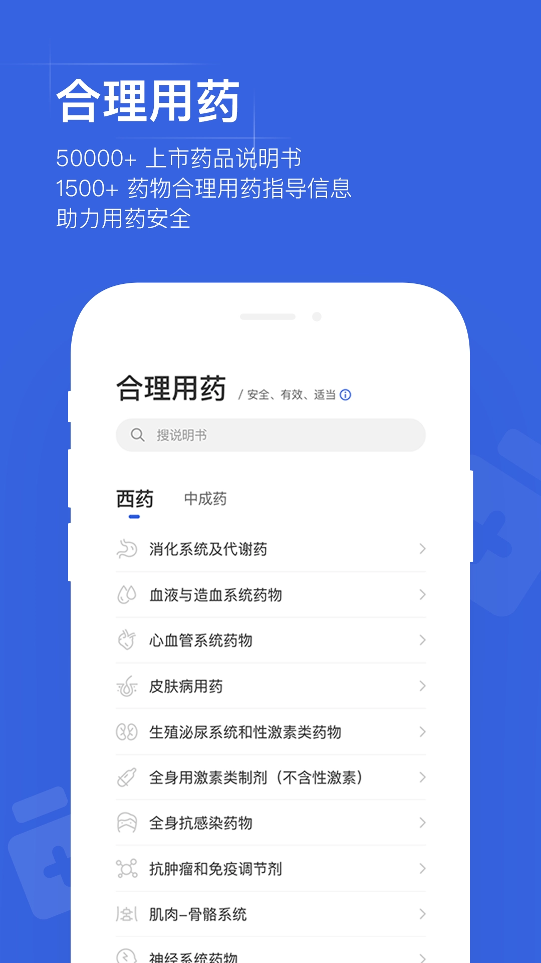 用药助手安卓版图2