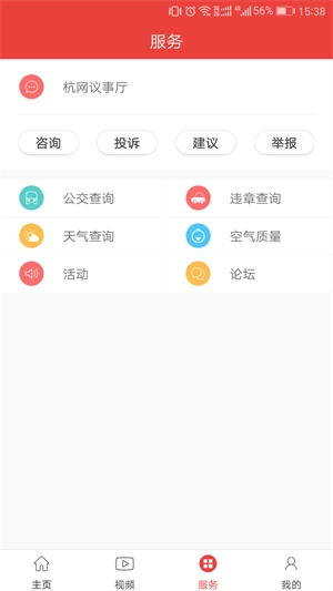 杭州通无广告版图4