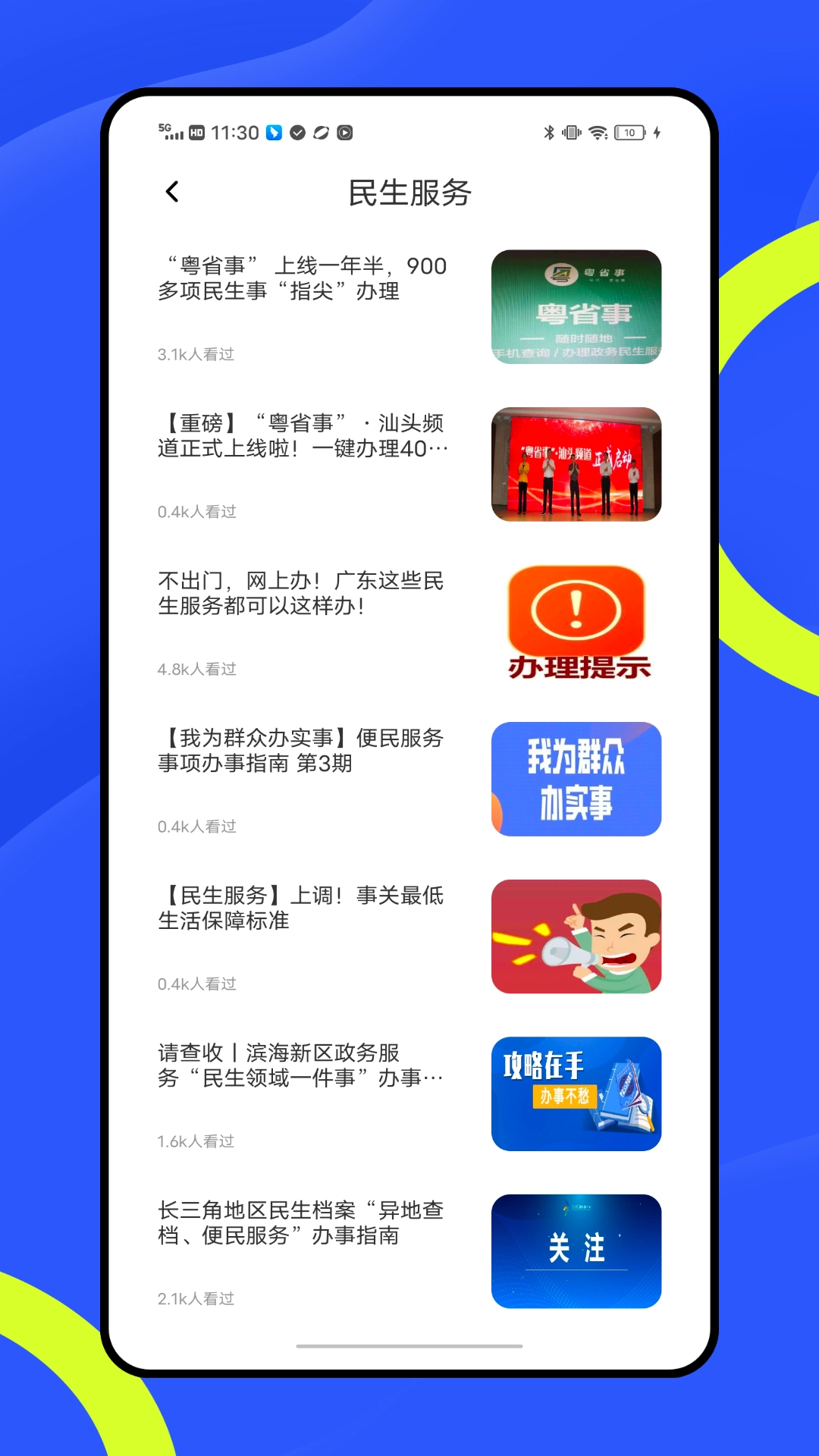 穗康办图1