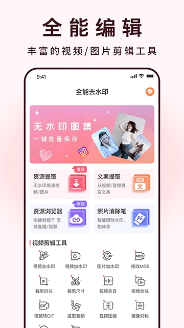 全能去水印2025 -图1