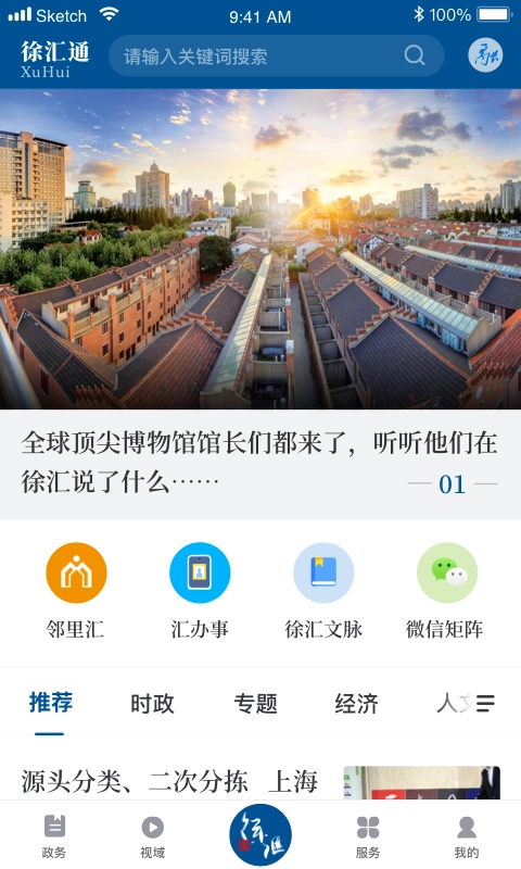 徐汇通-图4