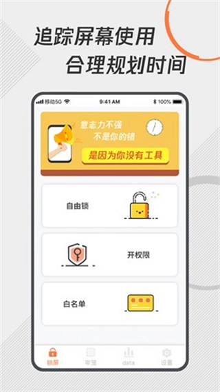 自律控时锁机图2