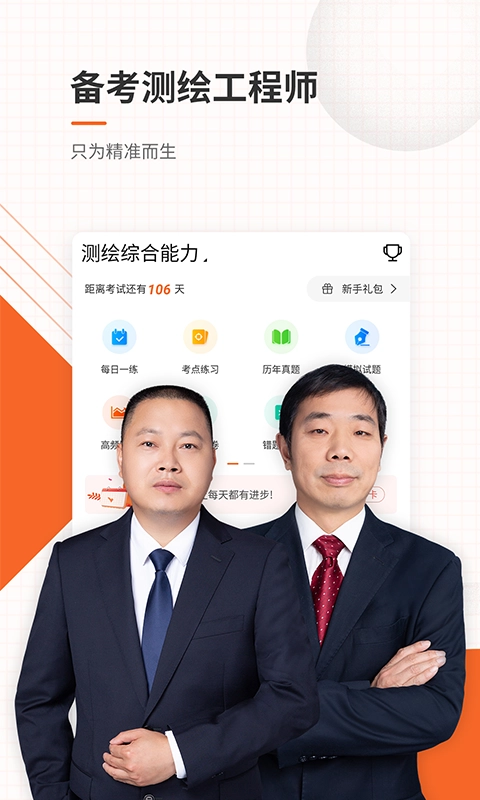 测绘工程师准题库最新版图3